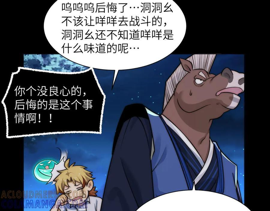 166-八殿奇妙夜 第97页