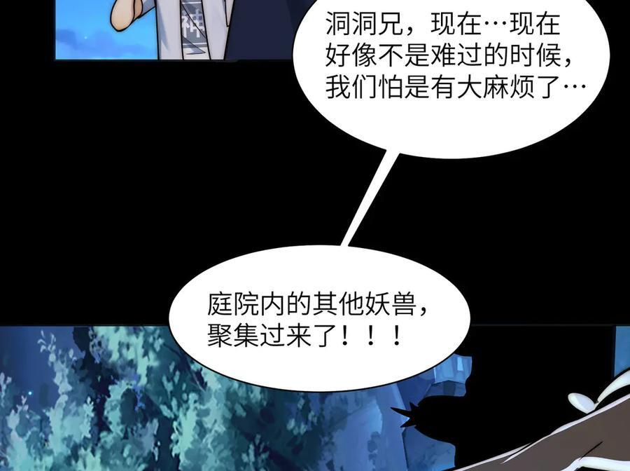 166-八殿奇妙夜 第98页
