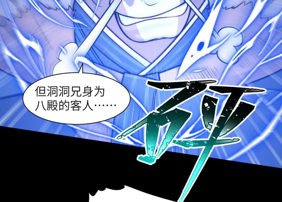 166-八殿奇妙夜 第119页