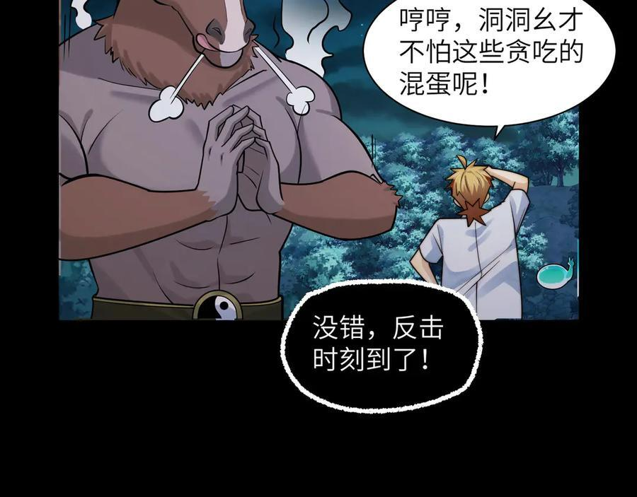 166-八殿奇妙夜 第143页