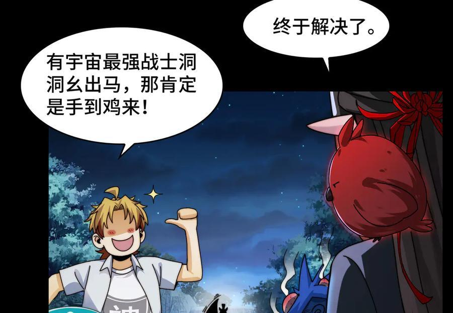 167-拆家小分队 第87页