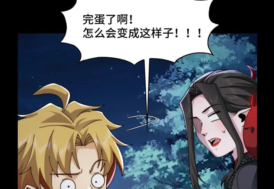 167-拆家小分队 第96页