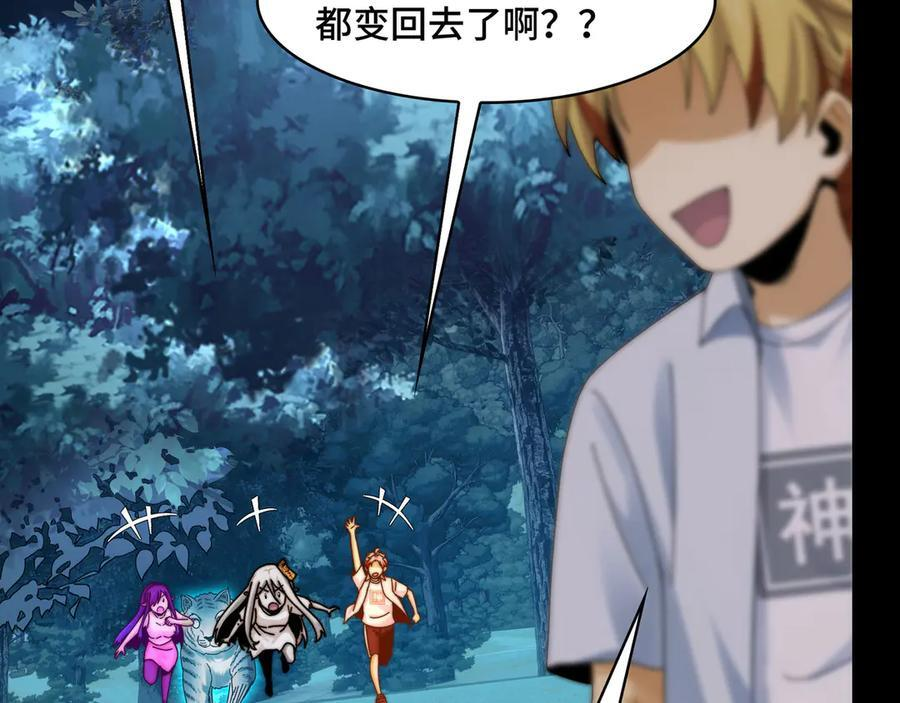167-拆家小分队 第104页