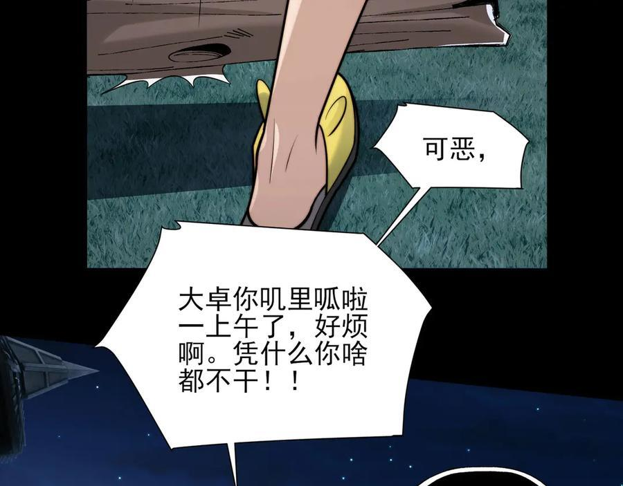 168-小鬼头的担忧 第10页