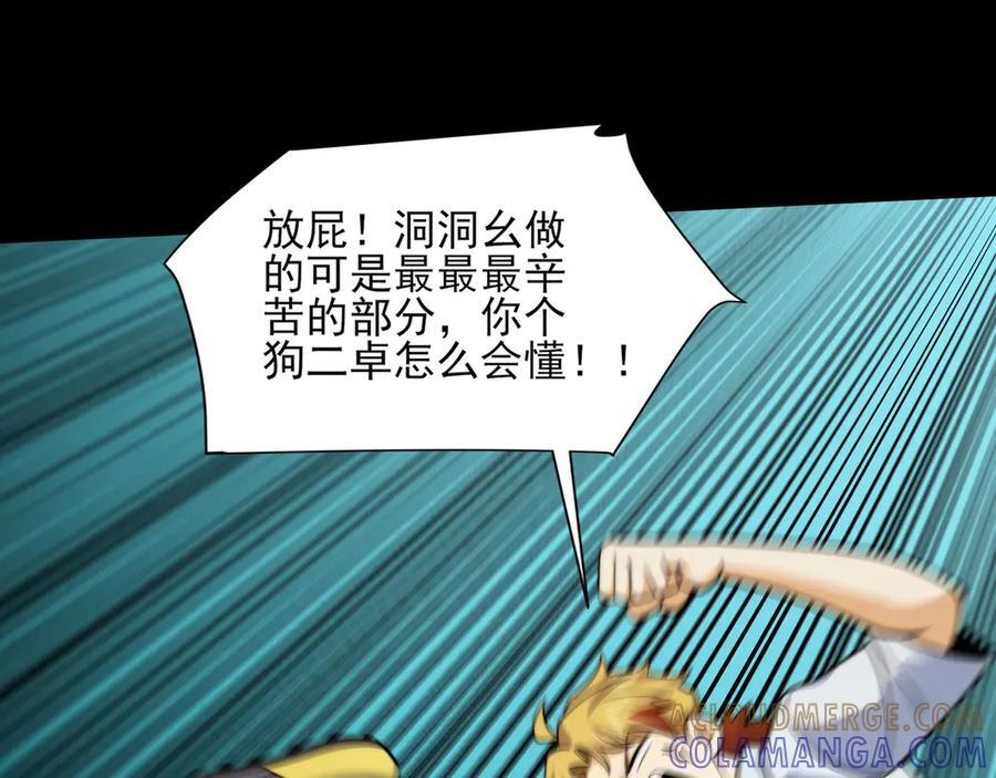 168-小鬼头的担忧 第13页