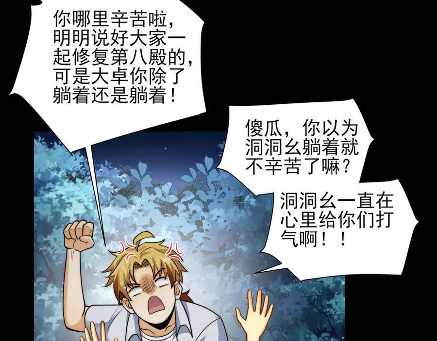 168-小鬼头的担忧 第18页