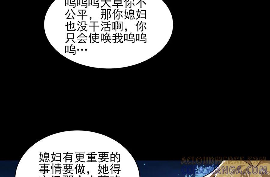 168-小鬼头的担忧 第25页