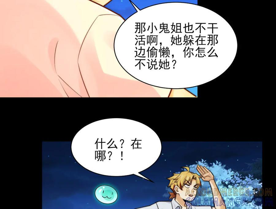 168-小鬼头的担忧 第29页