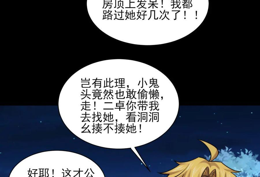 168-小鬼头的担忧 第31页