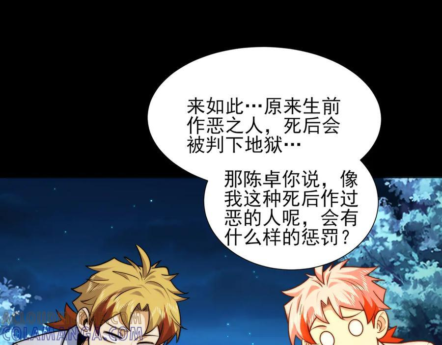 168-小鬼头的担忧 第121页