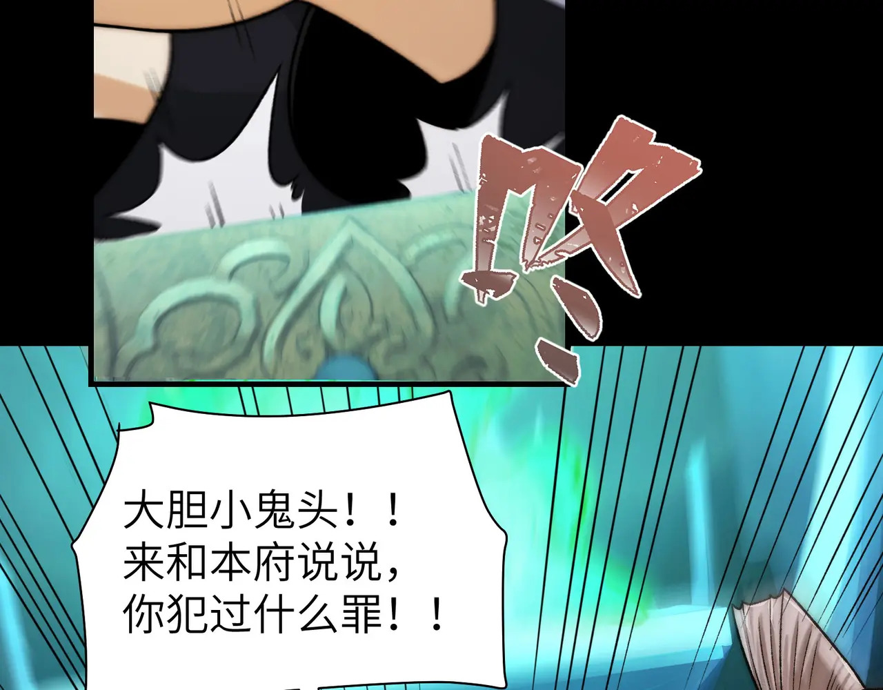 169-审判小鬼头 第16页