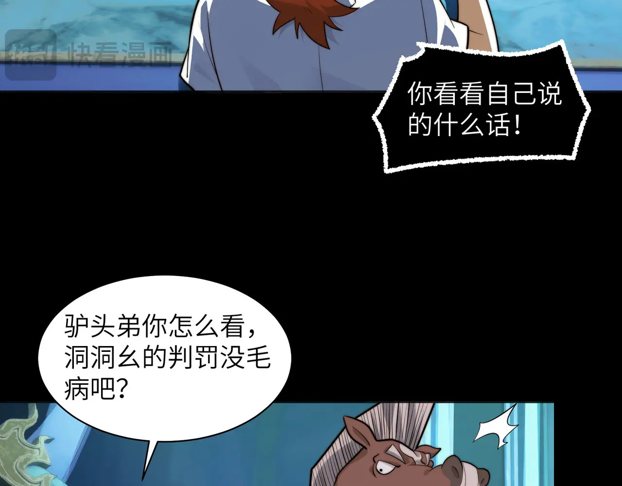 169-审判小鬼头 第42页