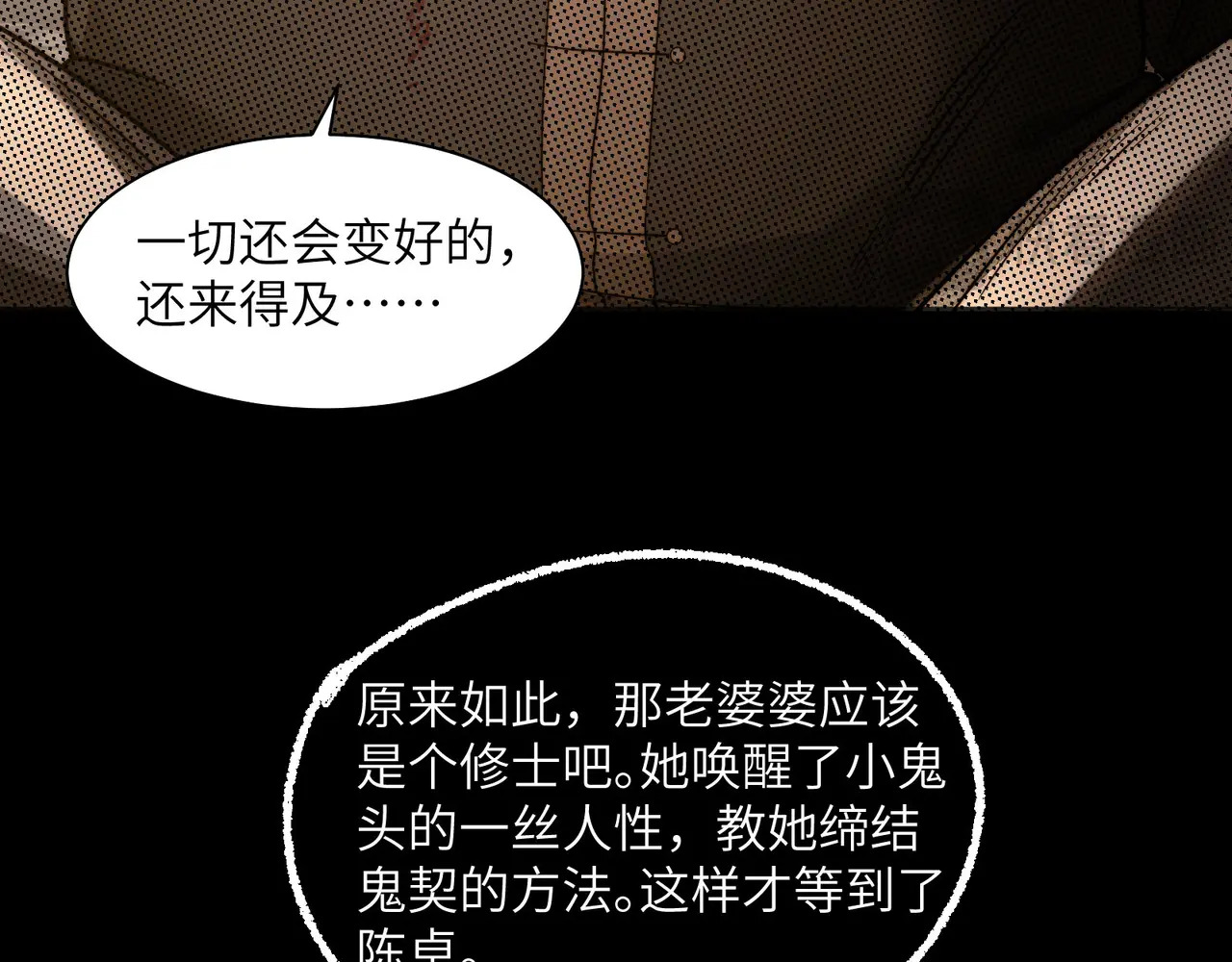 169-审判小鬼头 第67页