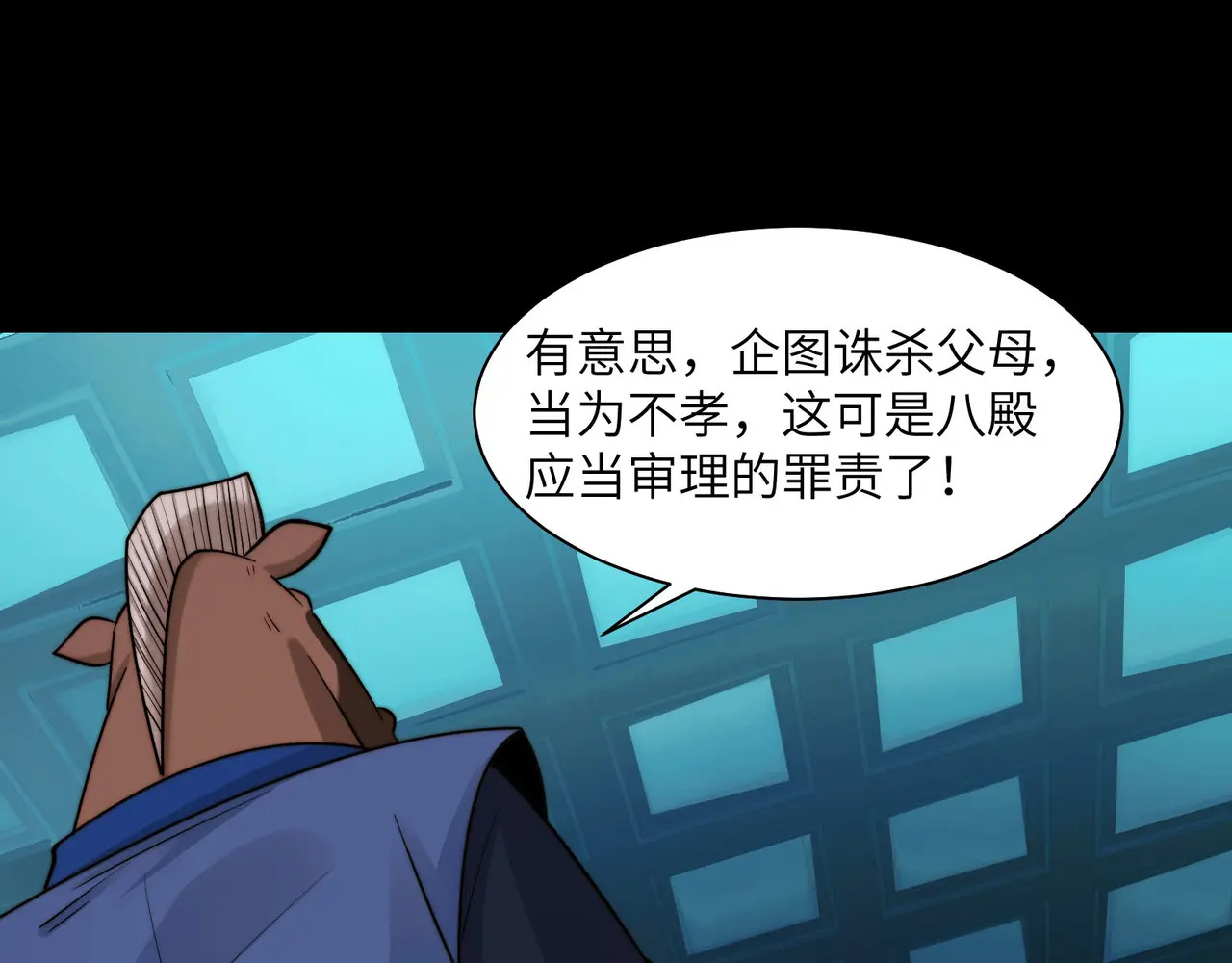 169-审判小鬼头 第70页