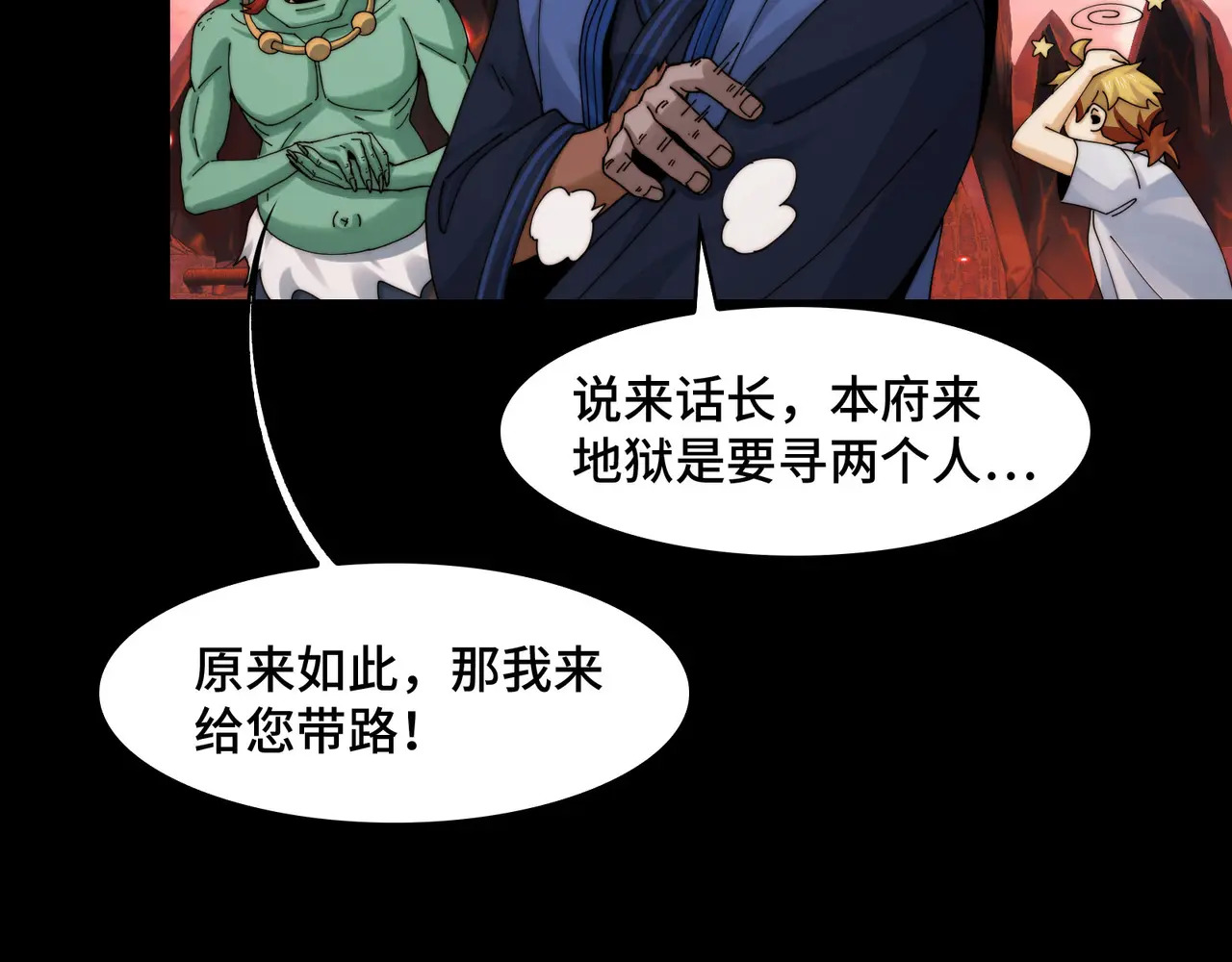 170-恶鬼在人间 第29页