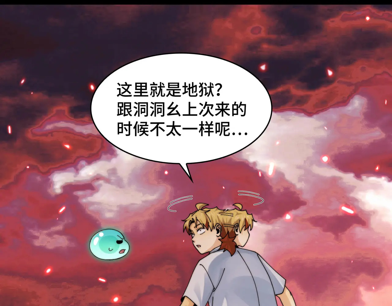 170-恶鬼在人间 第31页