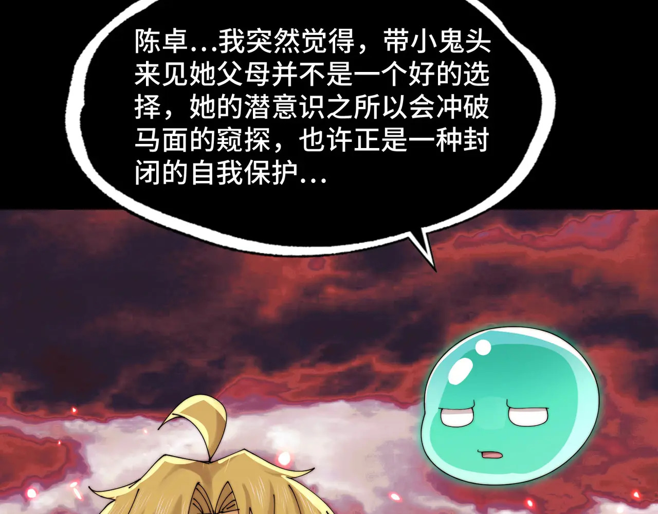 170-恶鬼在人间 第48页