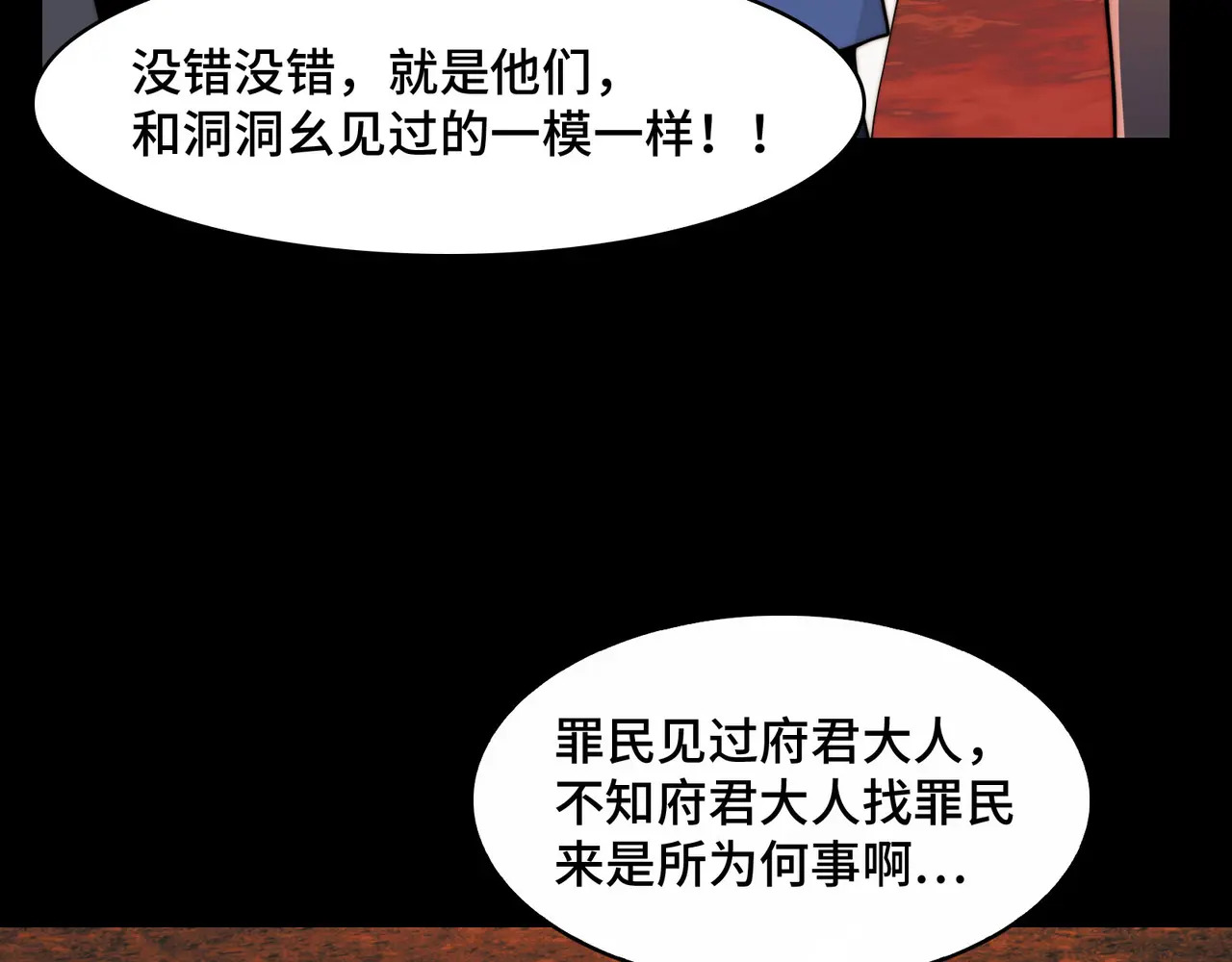 170-恶鬼在人间 第56页