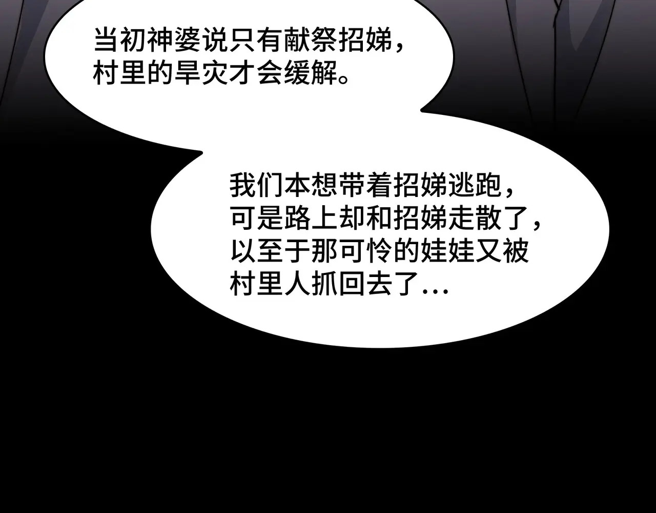 170-恶鬼在人间 第85页