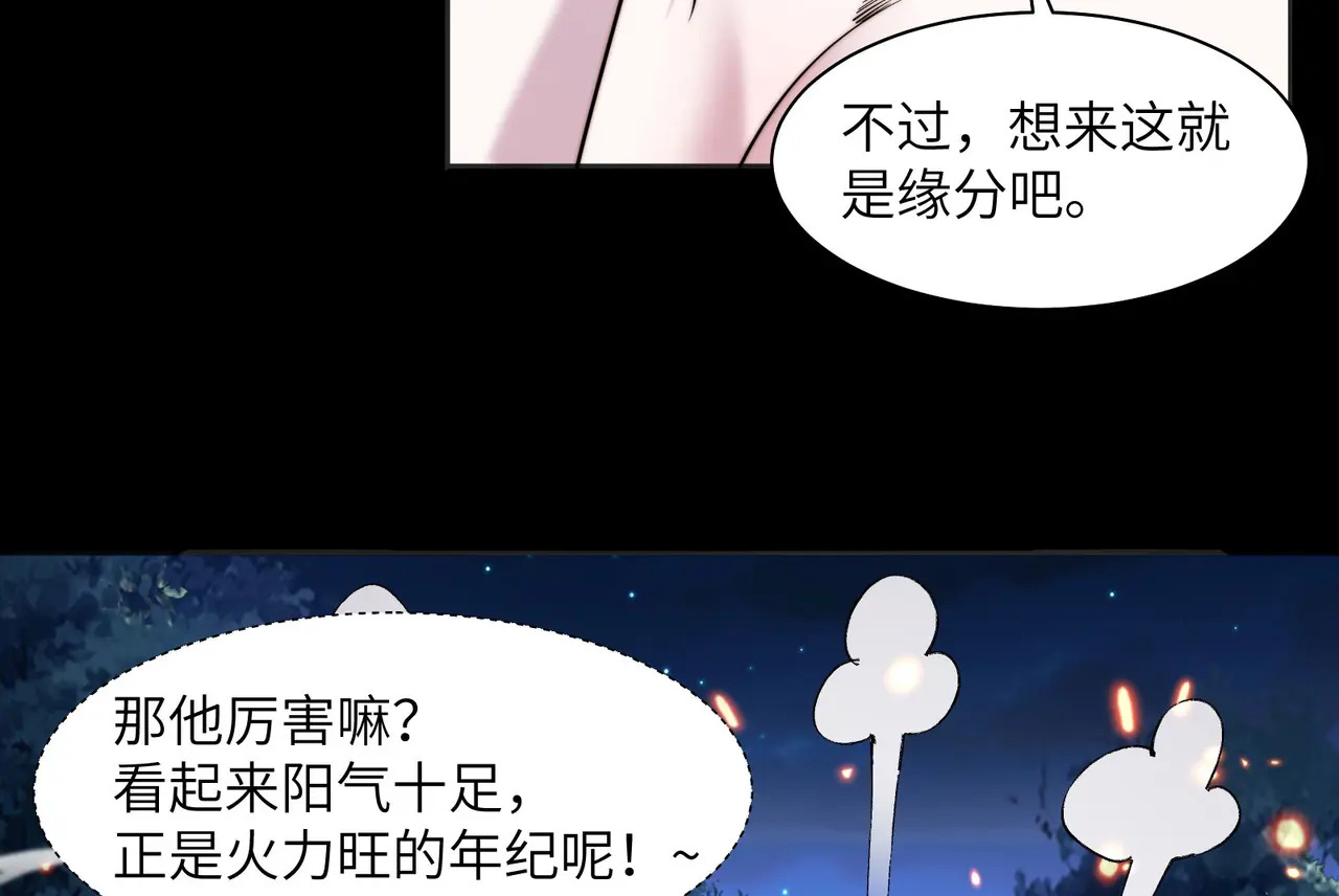 172-温泉夜话 第76页