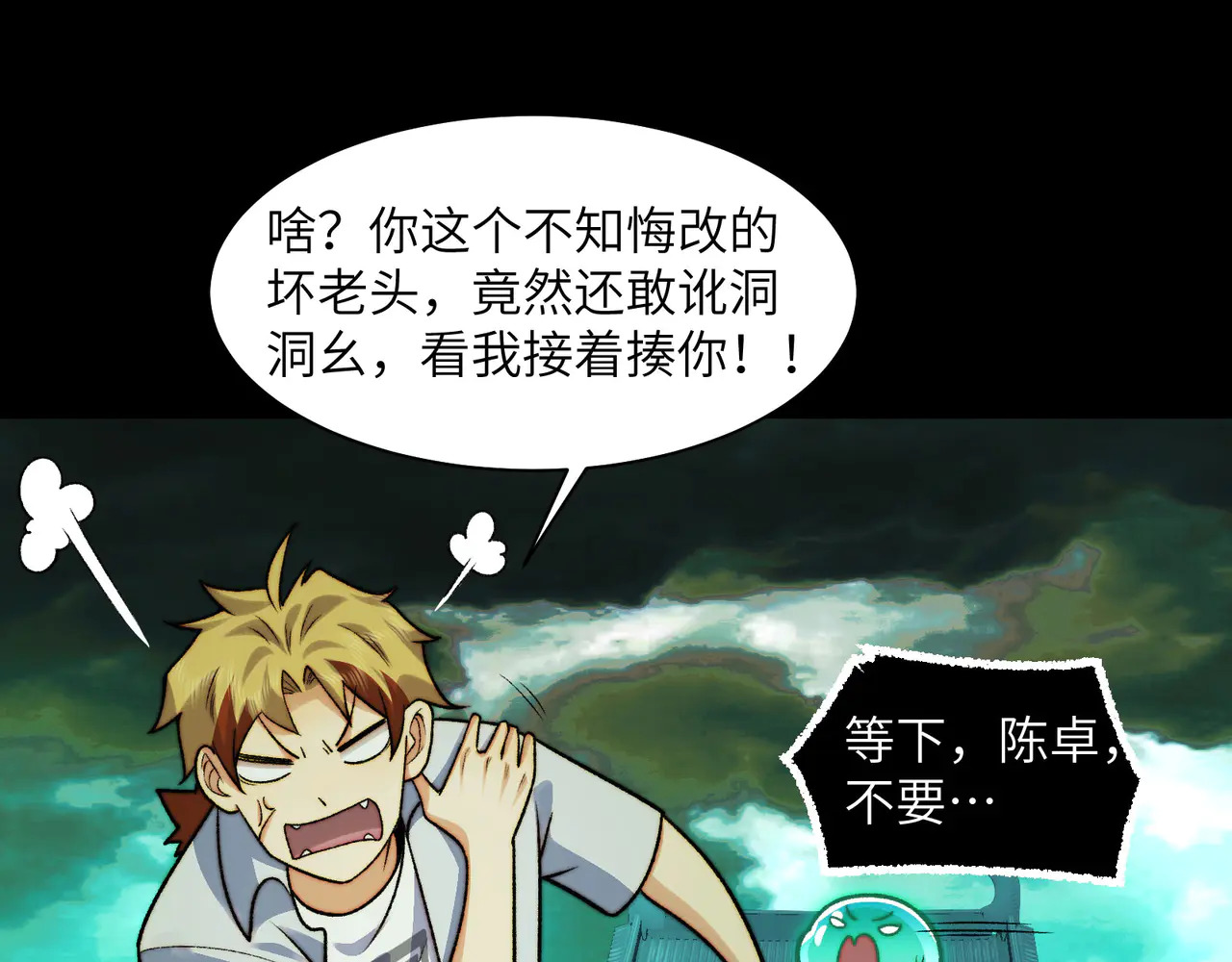 179-要债小分队 第27页