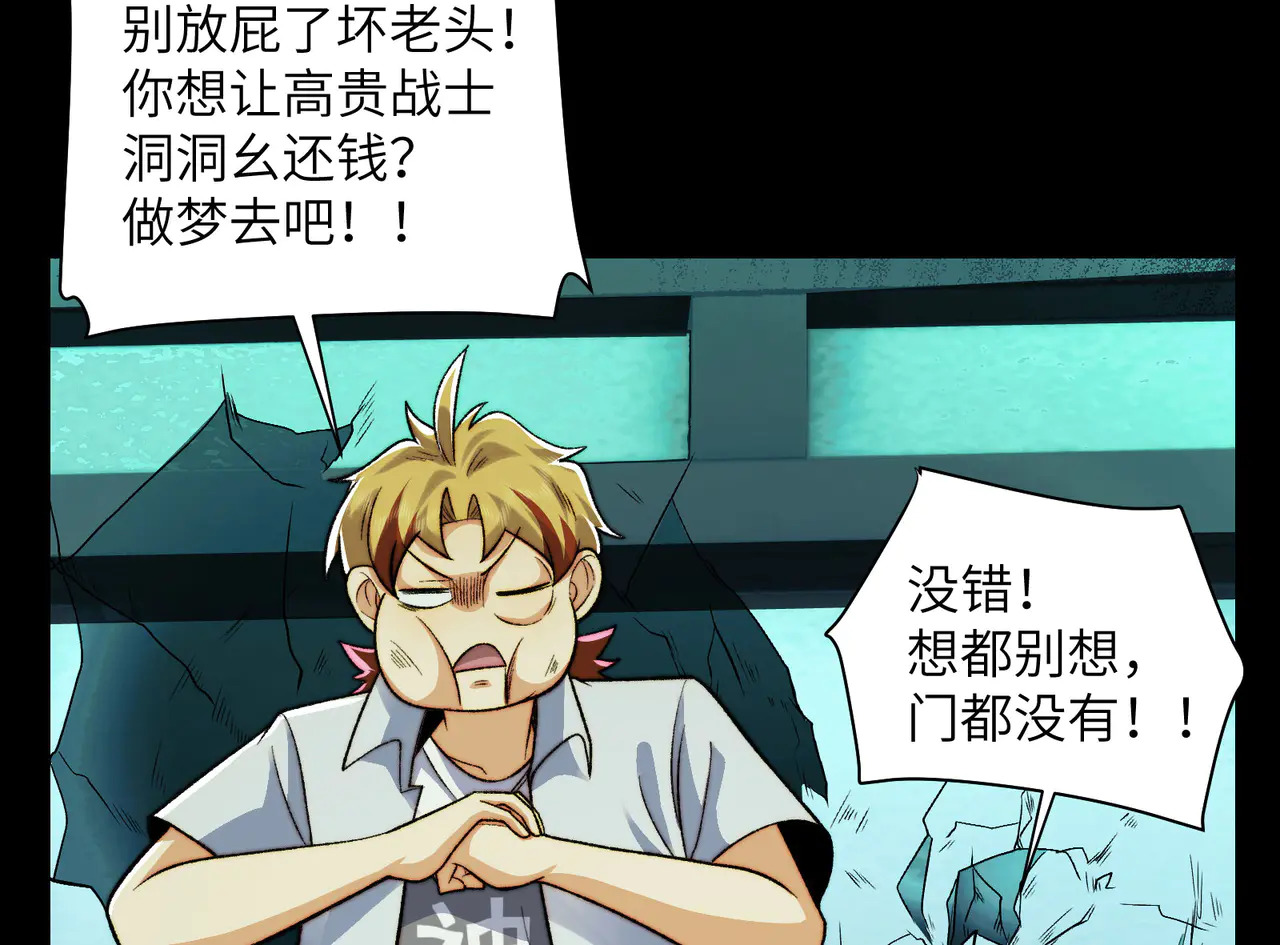 179-要债小分队 第43页