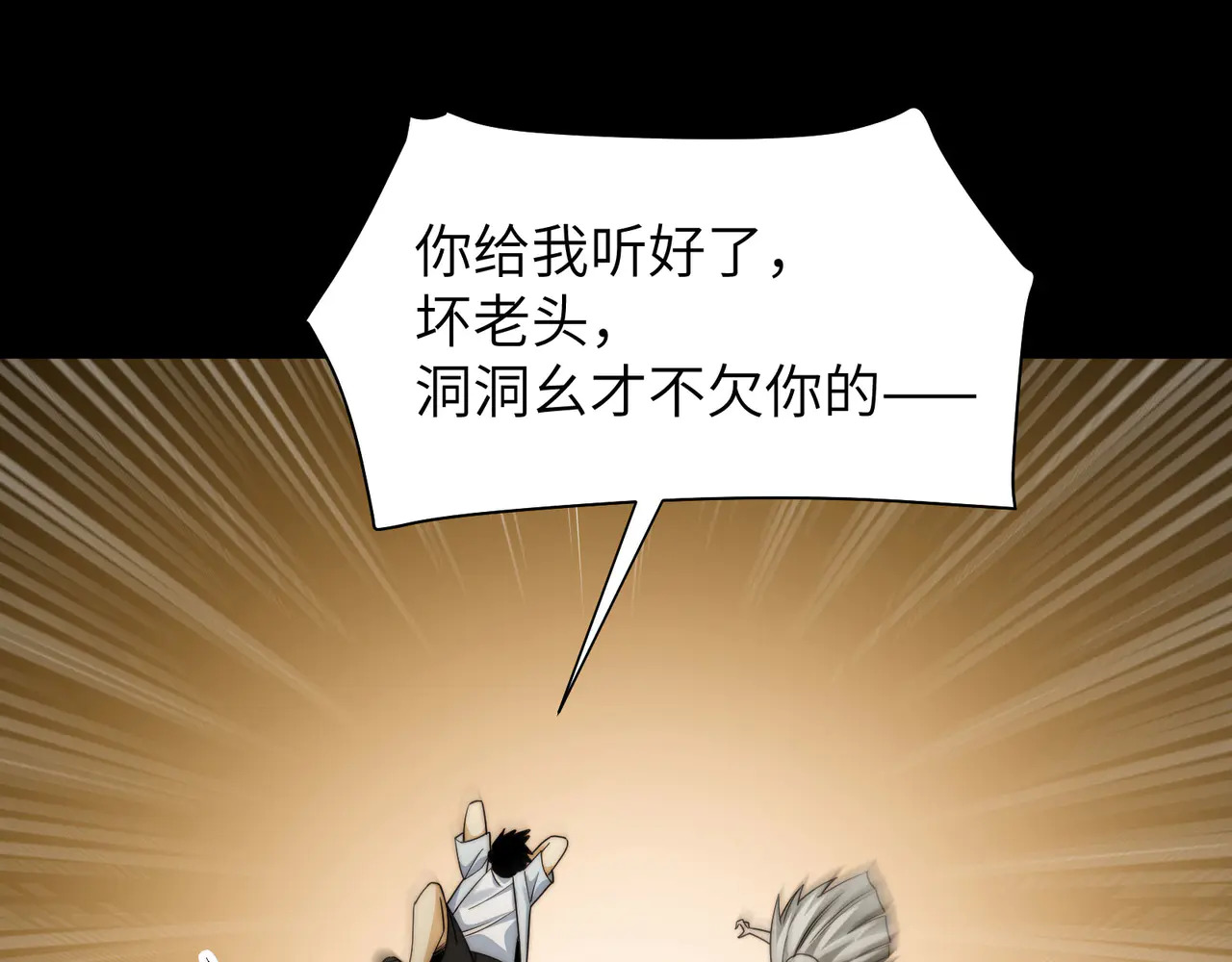 179-要债小分队 第46页