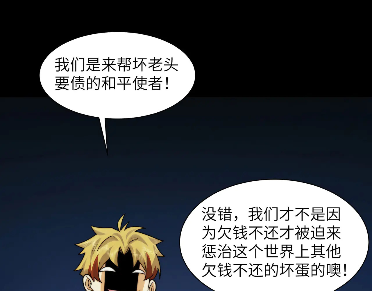 179-要债小分队 第99页