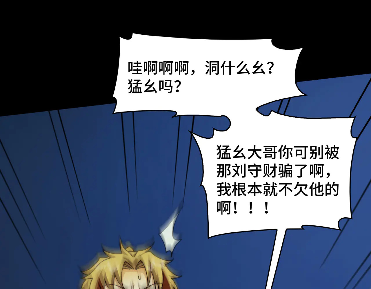 180-被欺骗的星球战士 第11页