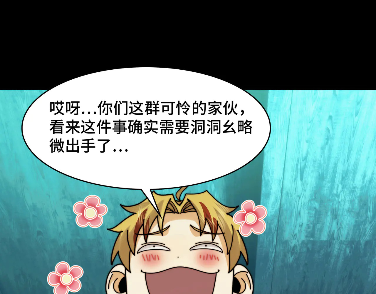 180-被欺骗的星球战士 第71页