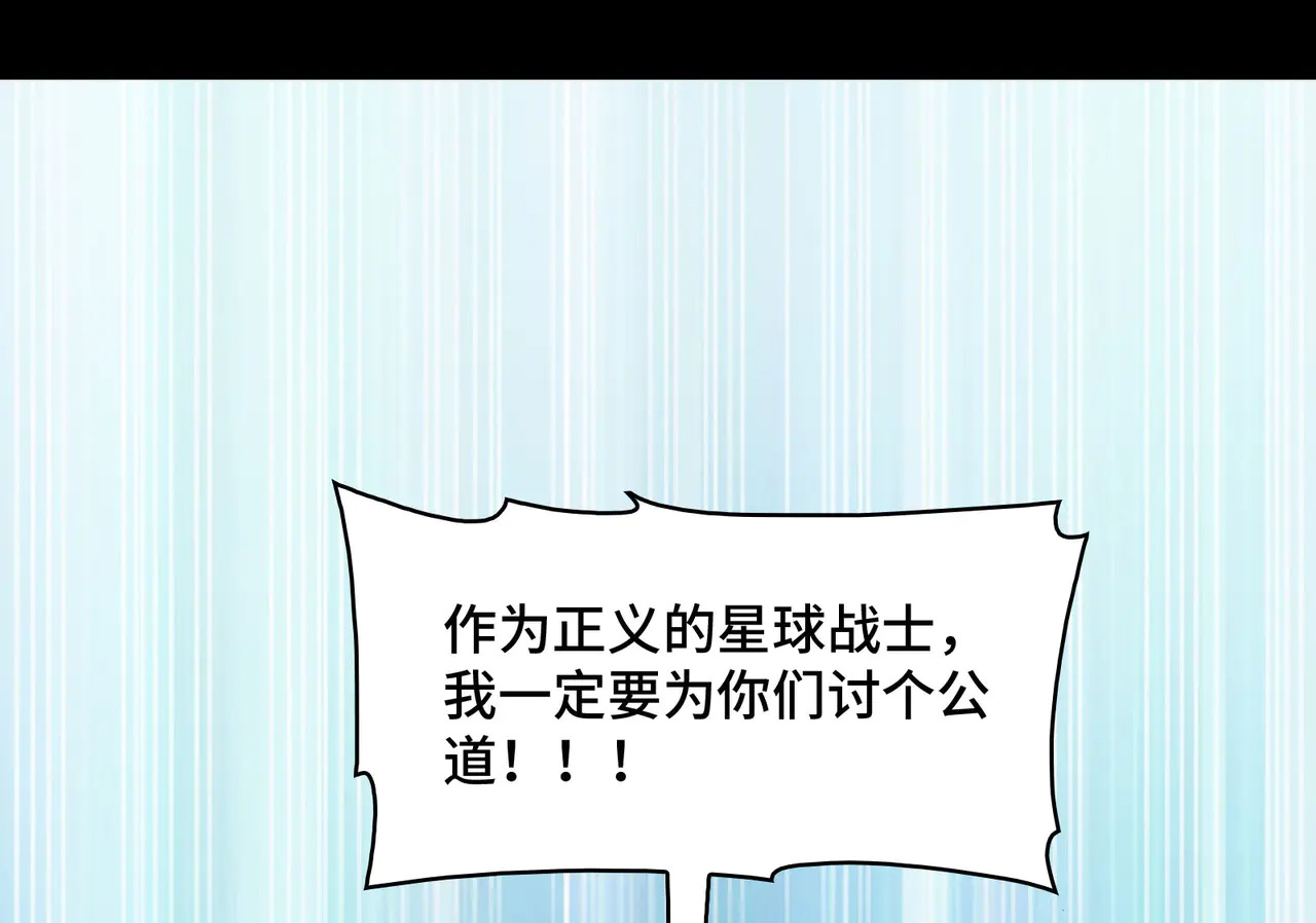 180-被欺骗的星球战士 第74页