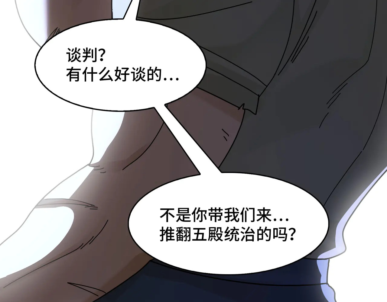 180-被欺骗的星球战士 第117页
