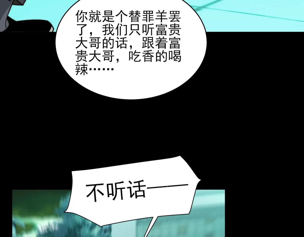 181-精神病VS恶霸 第57页