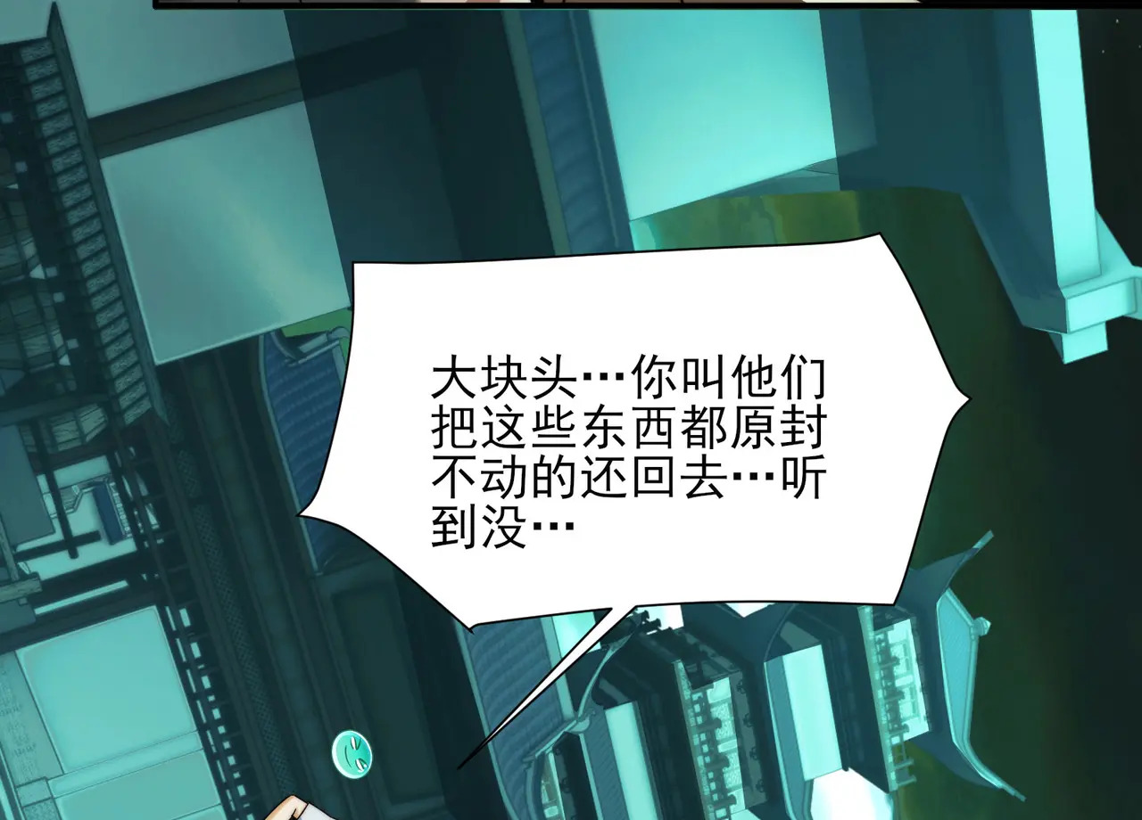 181-精神病VS恶霸 第67页