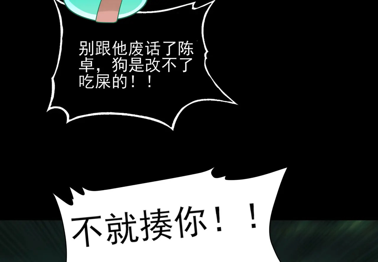 181-精神病VS恶霸 第79页