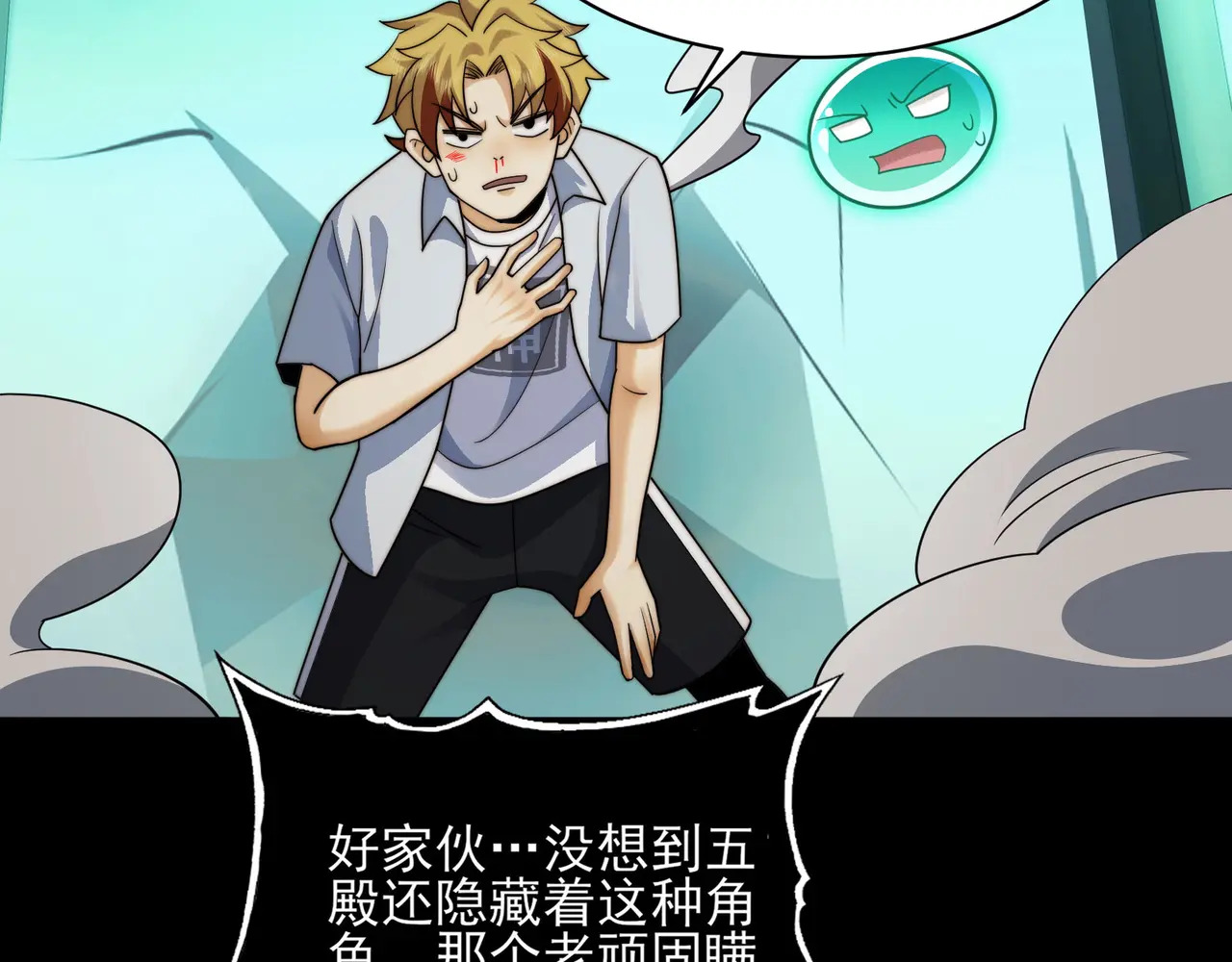 181-精神病VS恶霸 第102页