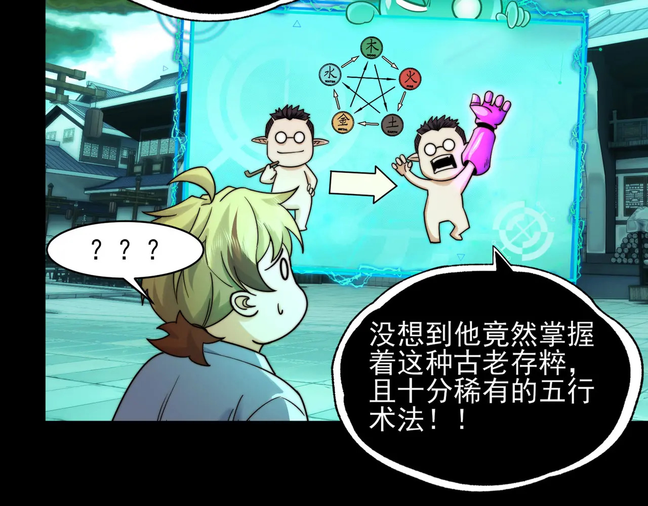 181-精神病VS恶霸 第106页