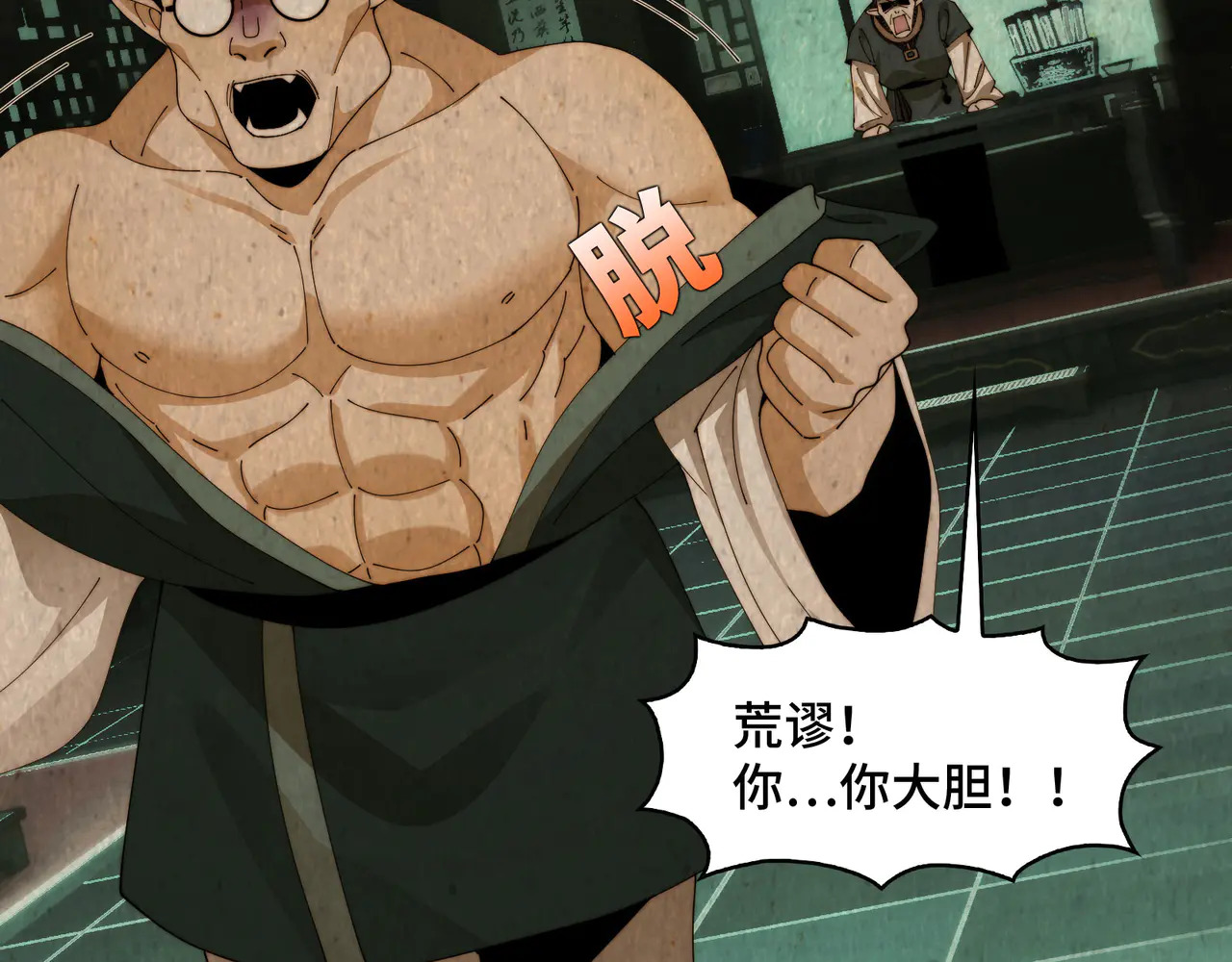 183-魔化 第53页