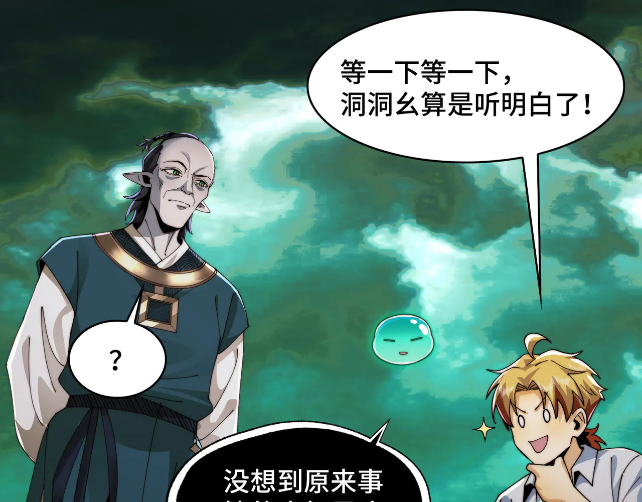 183-魔化 第66页