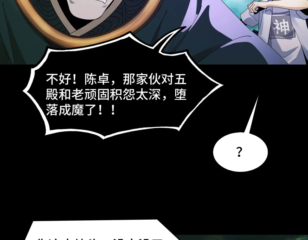 183-魔化 第105页