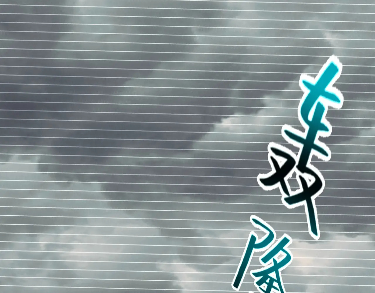 186-残魂 第126页
