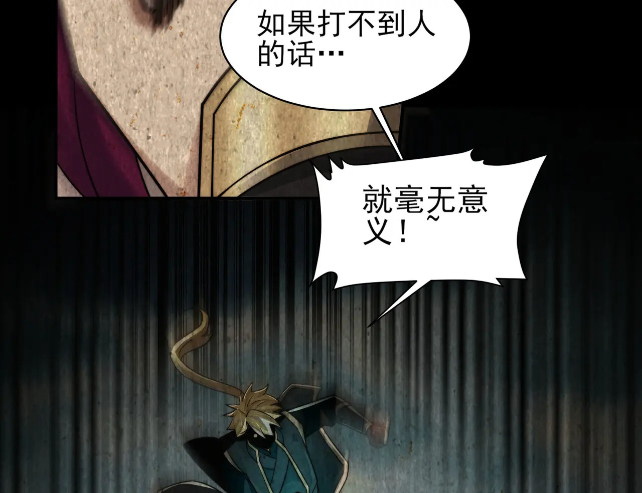 187-大鼻嘎的过去 第27页