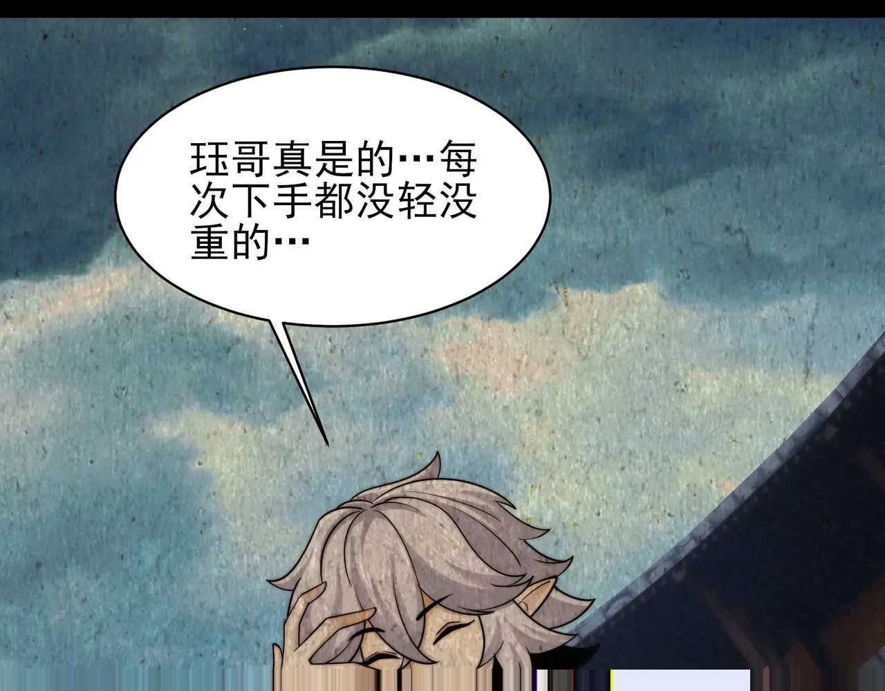 187-大鼻嘎的过去 第34页
