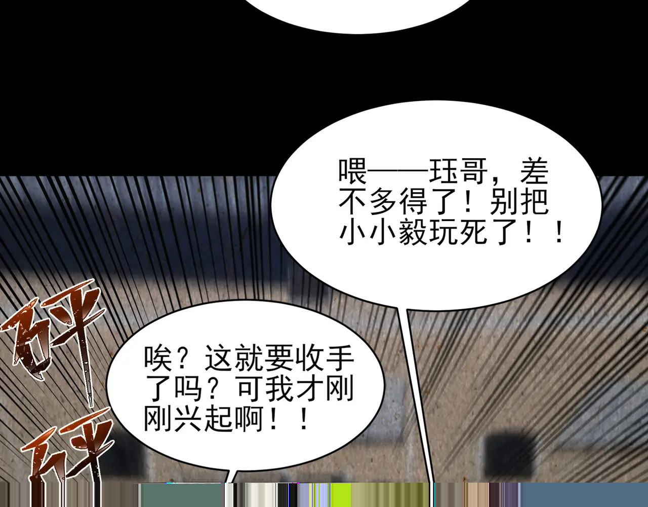 187-大鼻嘎的过去 第37页