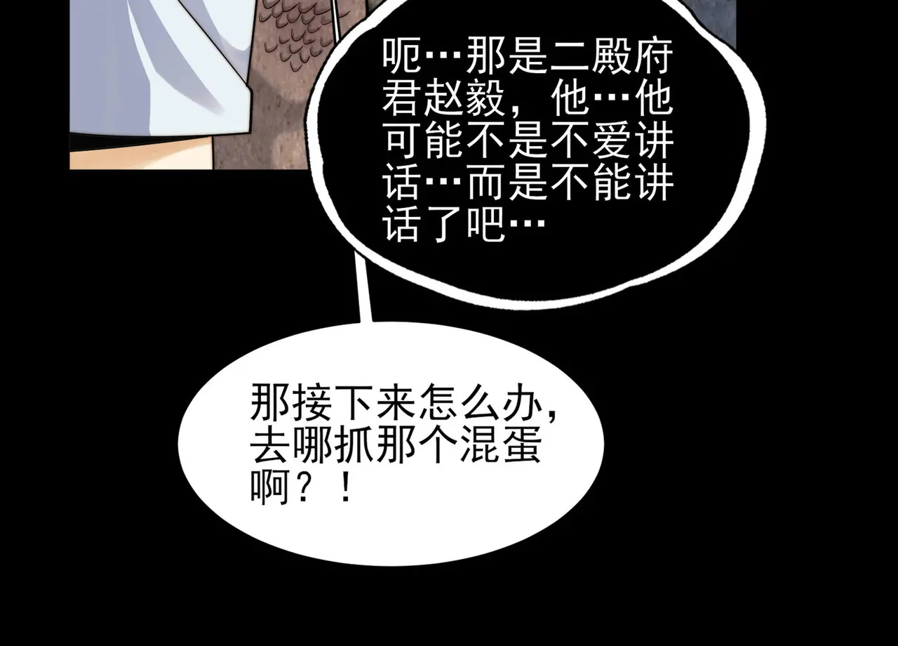 187-大鼻嘎的过去 第73页