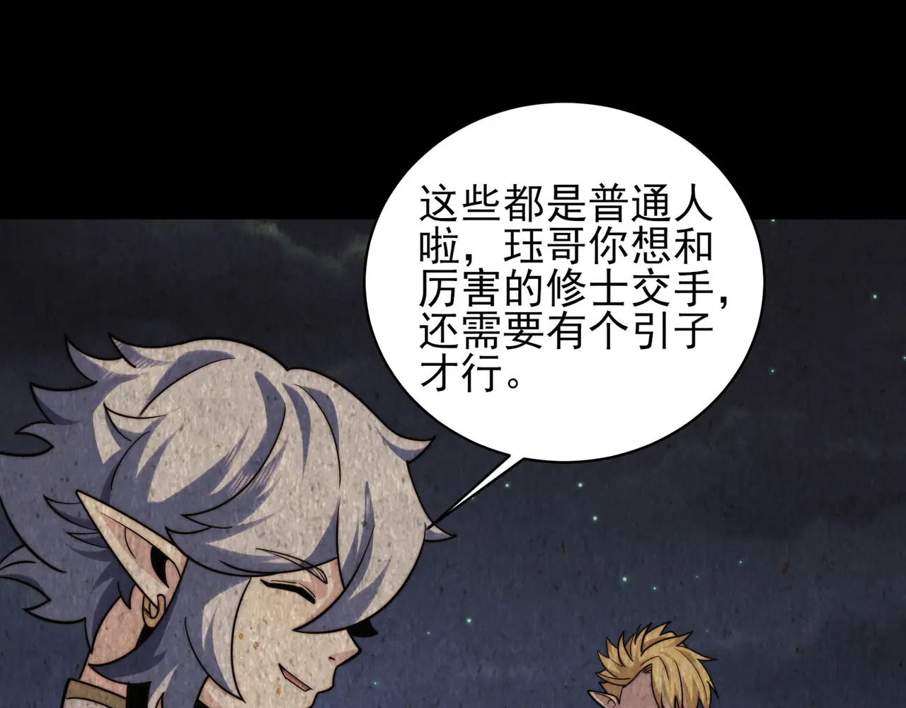 187-大鼻嘎的过去 第115页