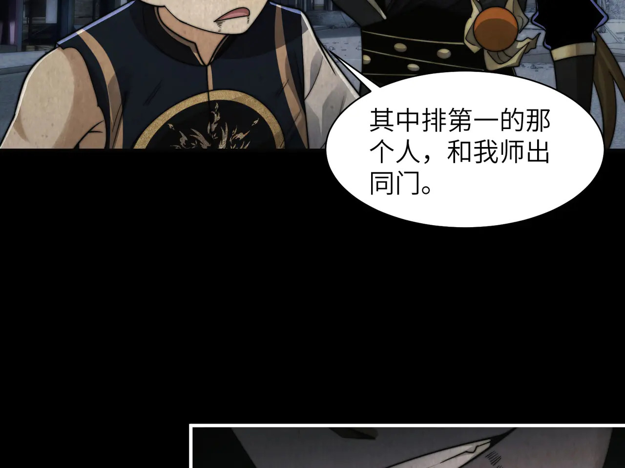 188-阎罗之子 第86页
