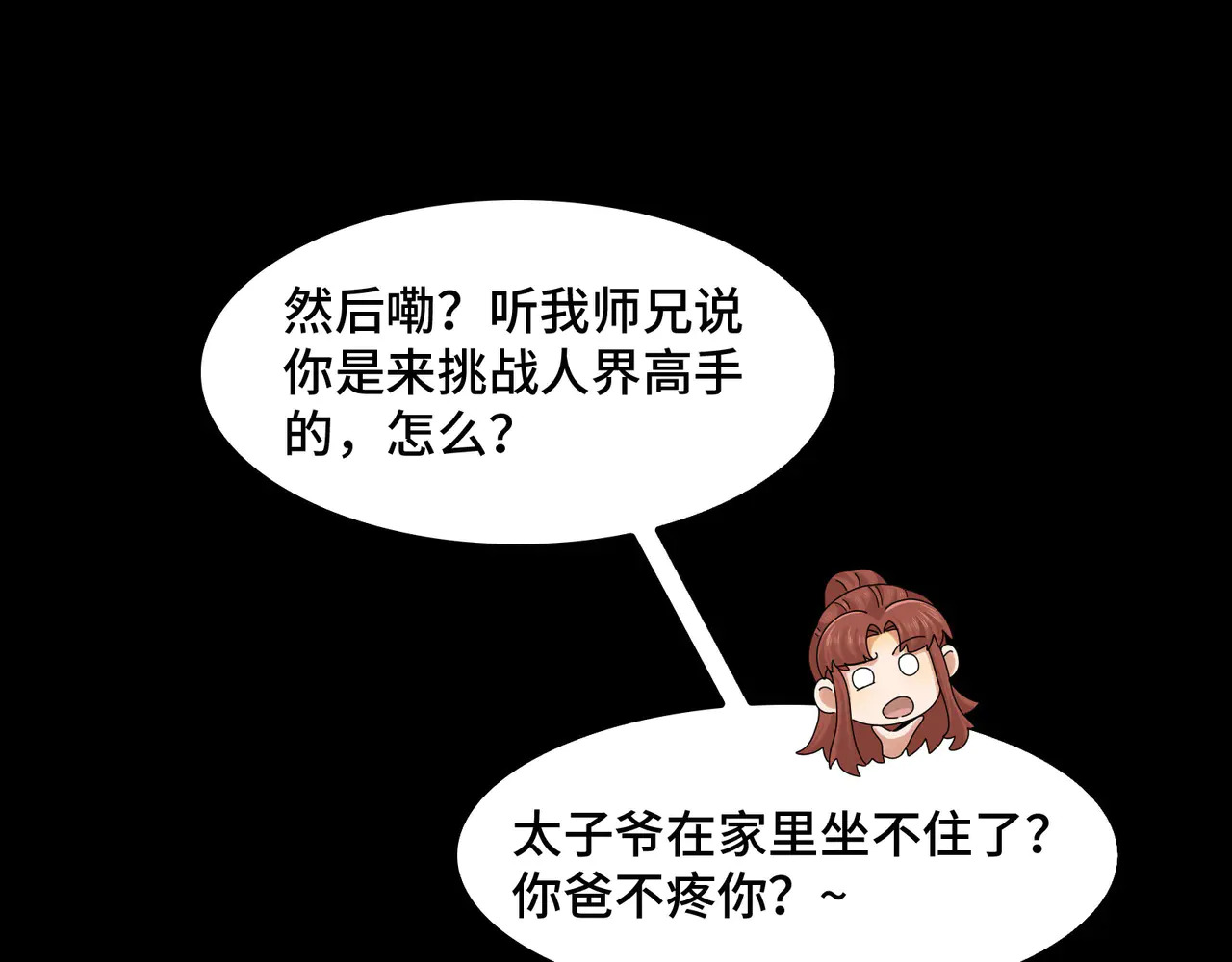 189-高手互殴 第103页
