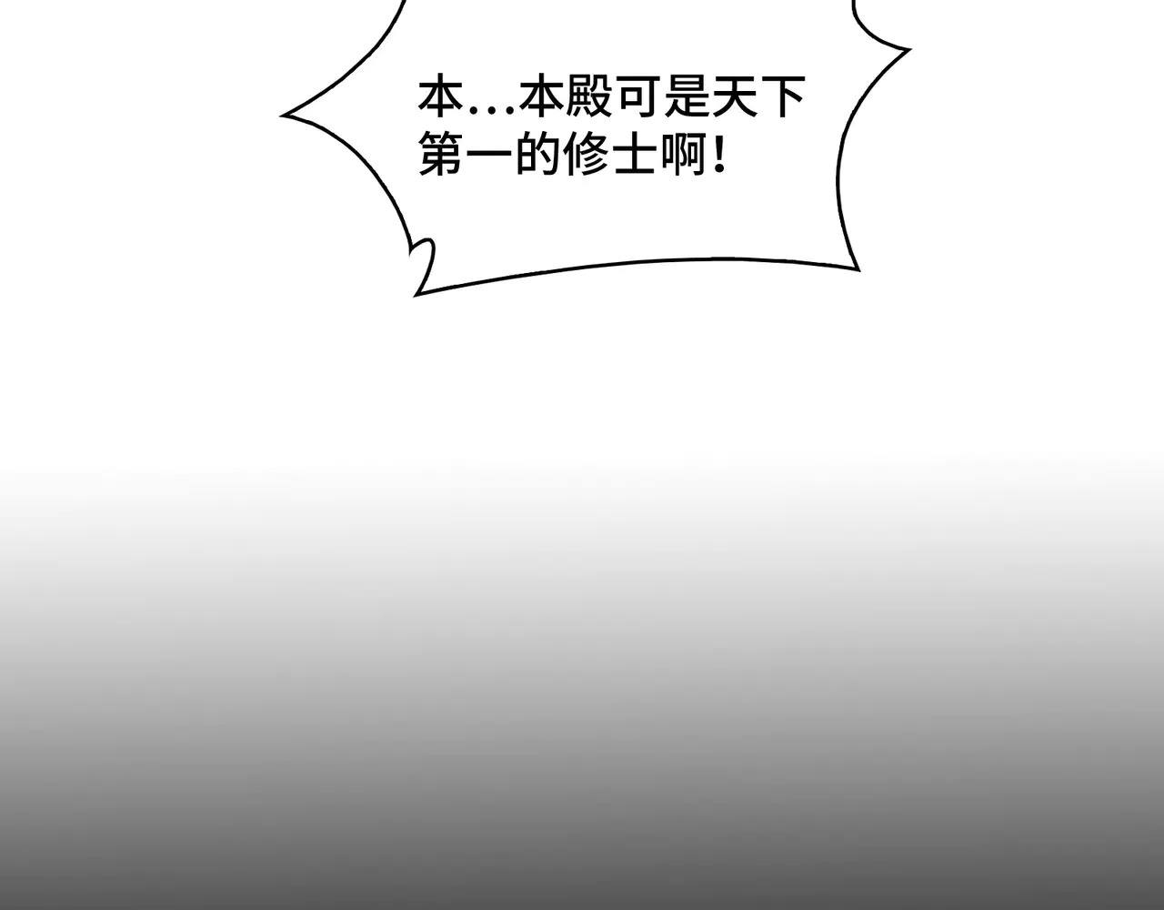 192-天下第一修士 第67页