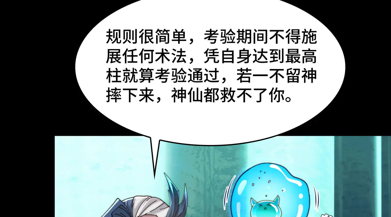 192-天下第一修士 第94页